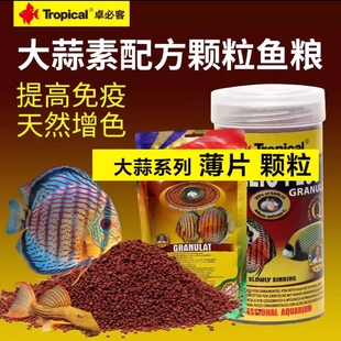 Tropical卓必客大蒜素颗粒饲料薄片水族观赏淡海水鱼粮卓比克包邮