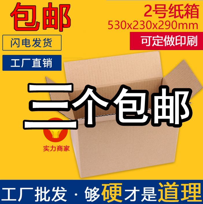 一号2号纸箱子5层包装箱批发打包邮政定做加厚特硬搬家纸箱大米砖