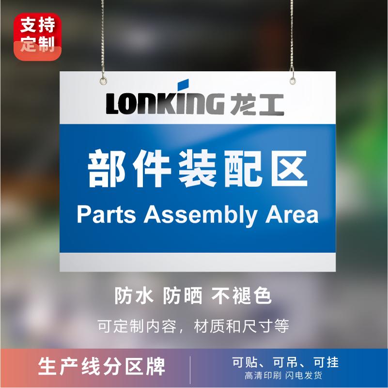 生产线仓库定制分区牌