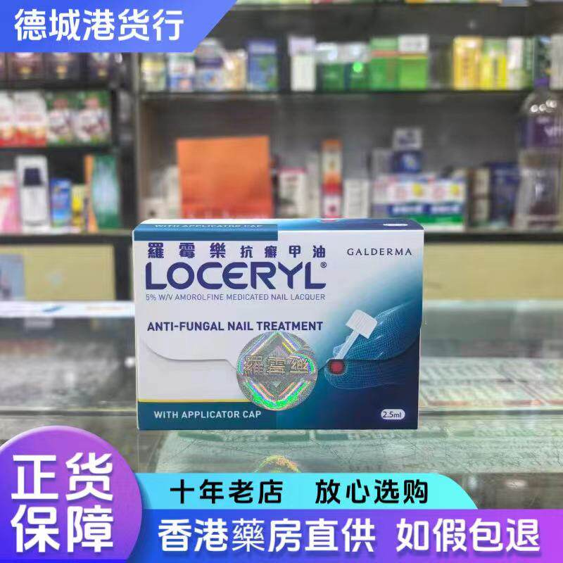 香港代购 法国原装罗霉乐loceryl甲油 灰甲2.5ml全新包装