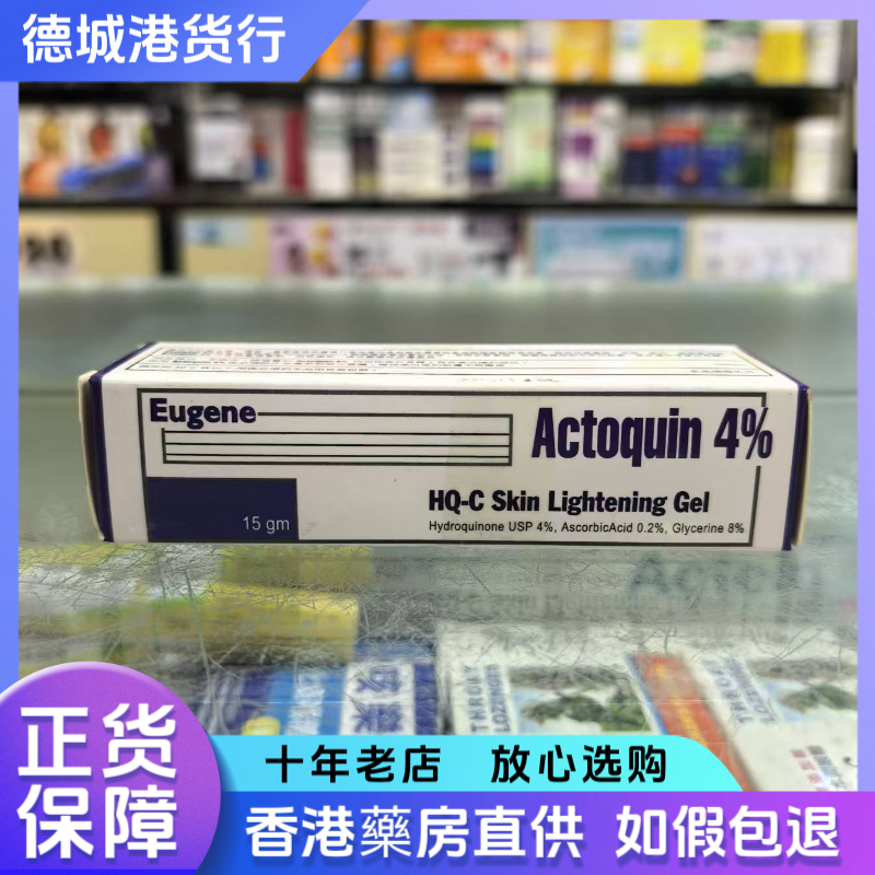 香港代购 美国Actoquin 4%防敏疤啫喱不含色素15g