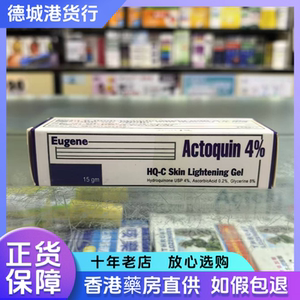 香港代购 美国Actoquin 4%防敏疤啫喱不含色素15g
