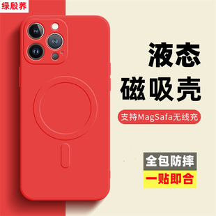 绿殷荞液态硅胶手机壳Mag磁吸safe无线充电壳适用iPhone14/13mini保护套12Pro/13max/14plus镜头全包强磁力