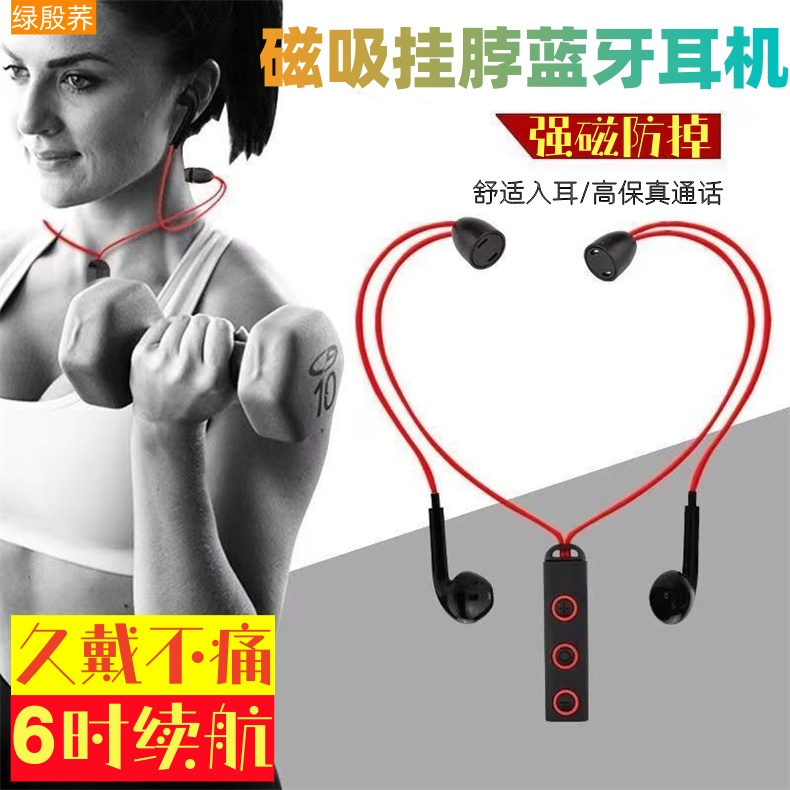磁吸挂脖蓝牙耳机入耳式运动