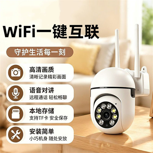 WiFi一键互联全彩夜视监控摄像头