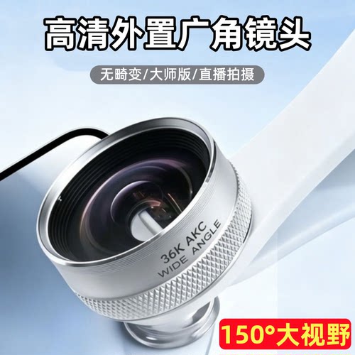 36K超清150°无畸变手机镜头