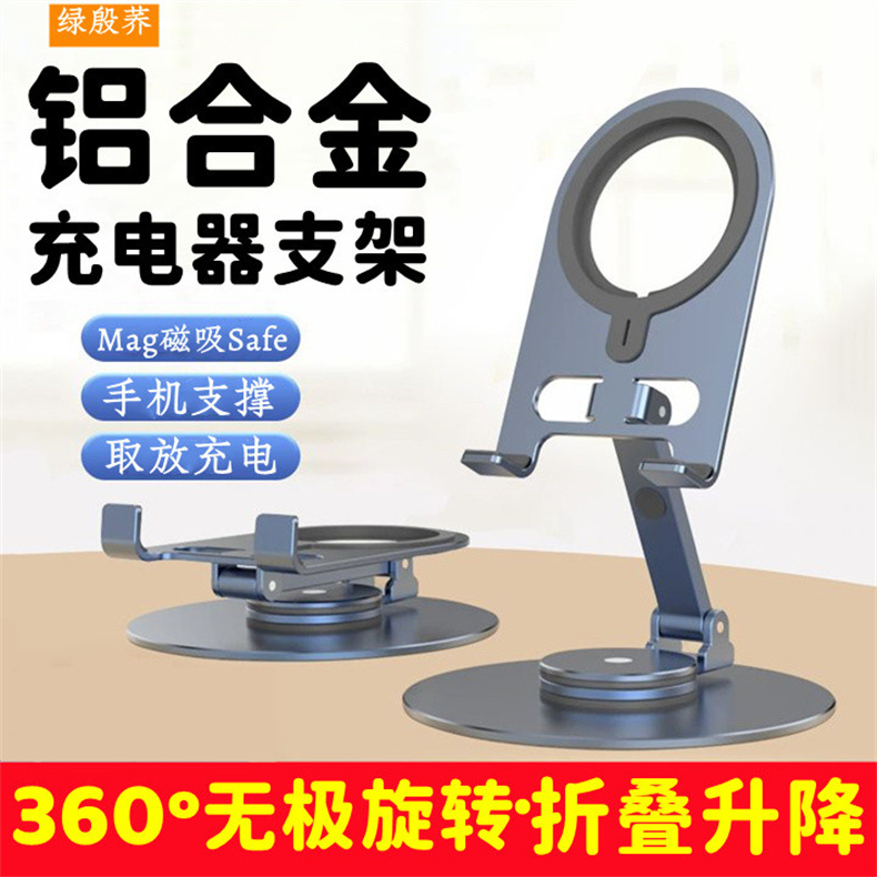 绿殷荞新款金属磁吸充电器支架
