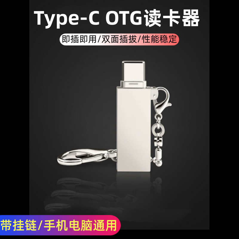 锌合金双用读卡器便携随身U盘手机电脑通用创意个性USB-C读卡器Type手机TF卡MicroSD卡U盘使用即插即用防丢链