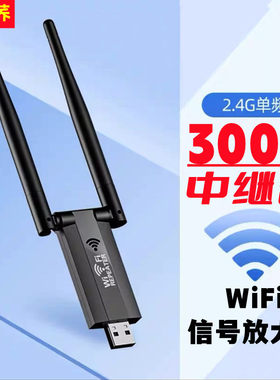 荞USB中继器无线信号放大器