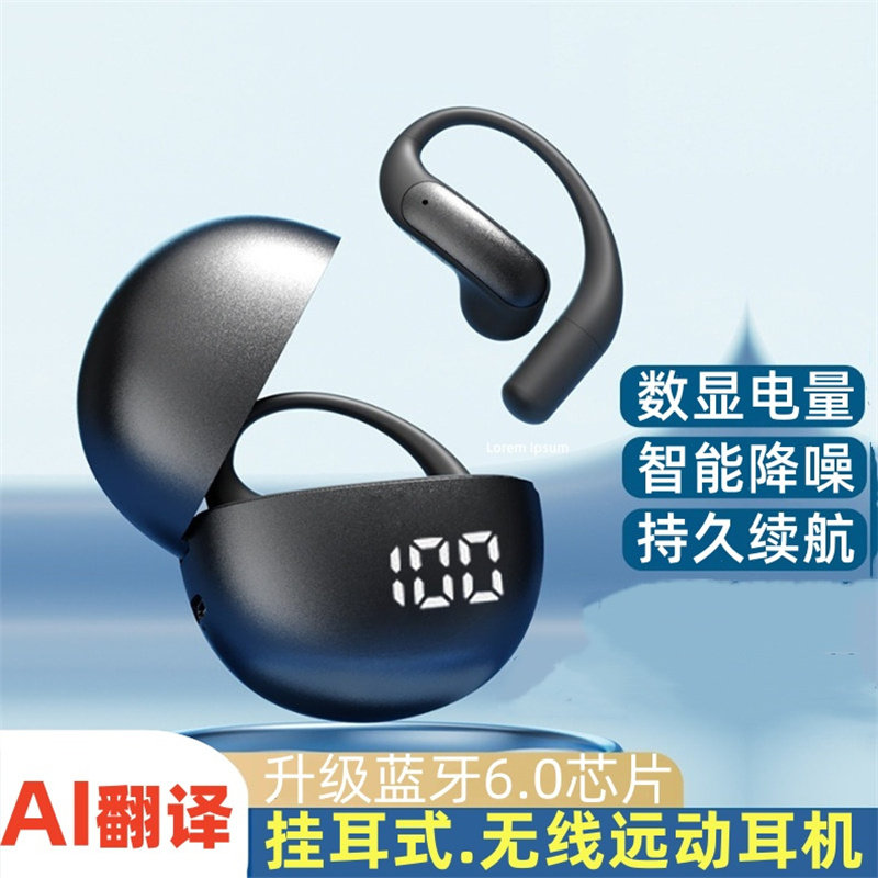 AI翻译挂耳无线蓝牙耳机开放式智能降噪数显运动耳机长续航重低音