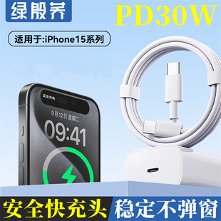 15plus低温不发烫安全快充不伤机充电线 15promax 15pro 绿殷荞30WPD充电器智能快充插头适配器适用于苹果15