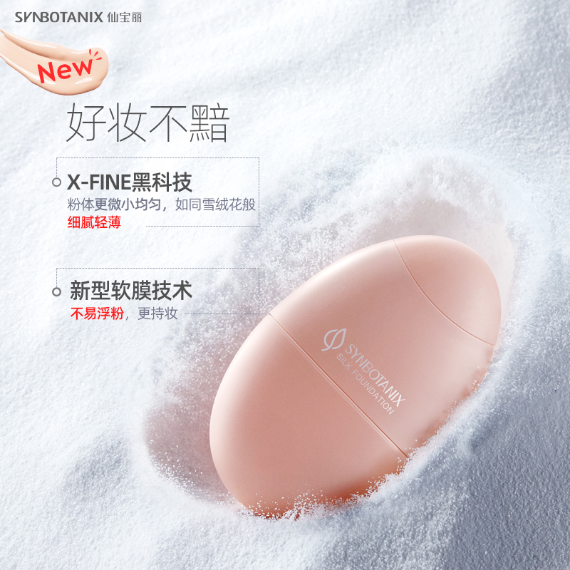 仙宝丽小粉粉底液持久不脱妆遮瑕