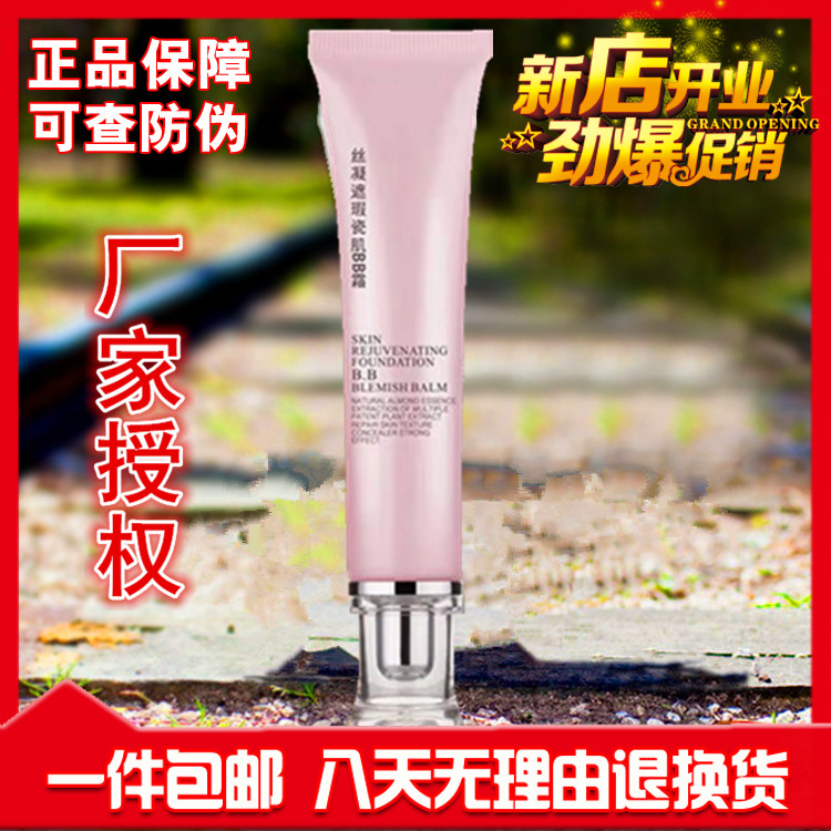 正品水芙泉丝凝遮瑕瓷肌BB霜40g 遮瑕控油保湿调理细纹提亮肤色