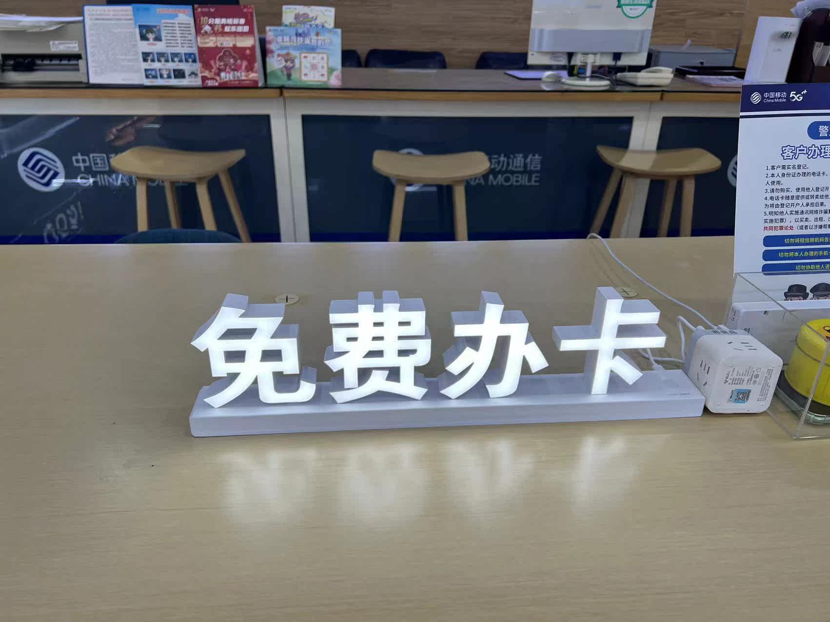 免费办卡 手机维修 以旧换新 高价回收 二手手机桌面磁吸发光字