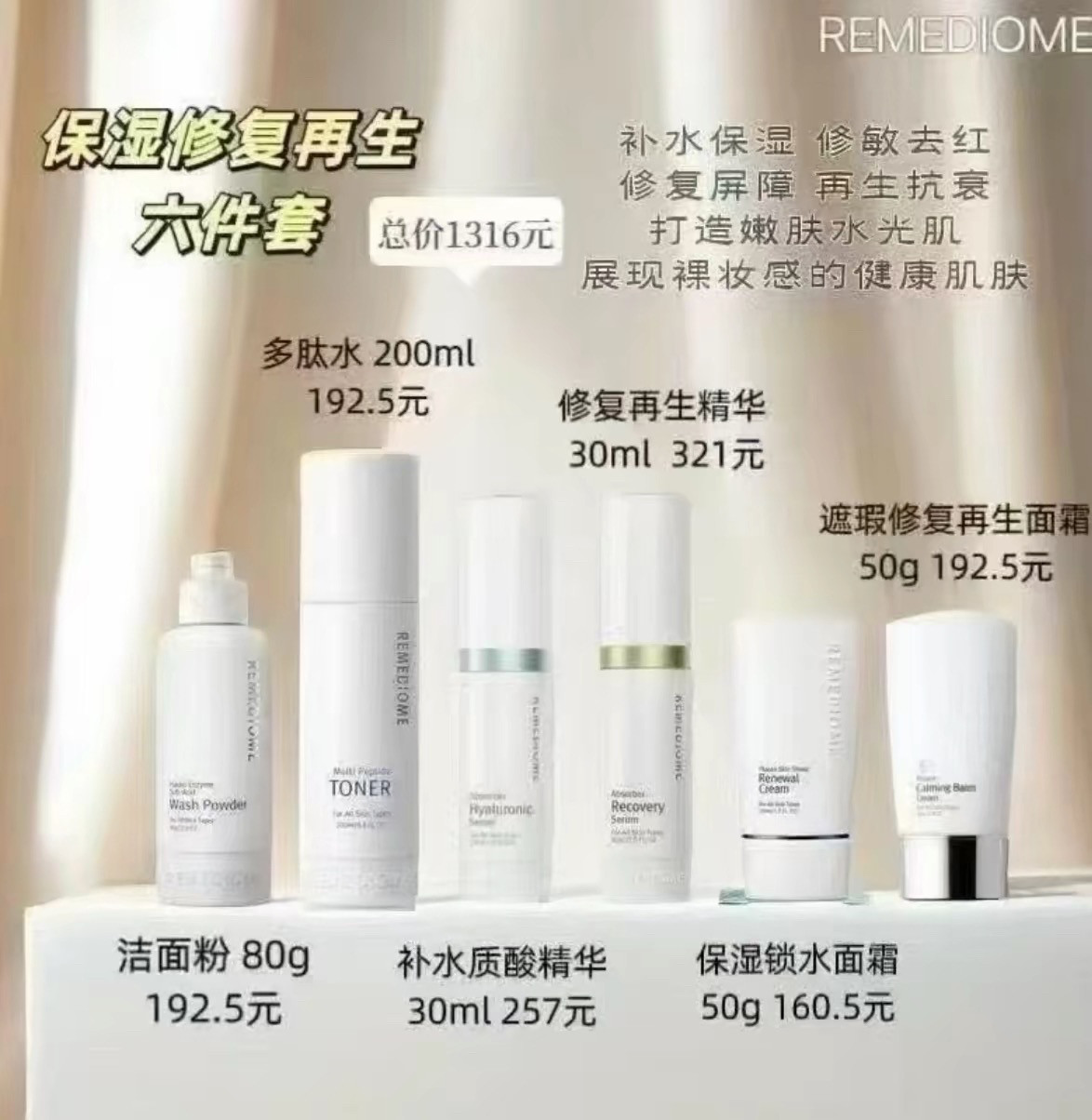 韩国润美迪欧六件套洁面粉-多肽水-精华-cb -修复霜-图片