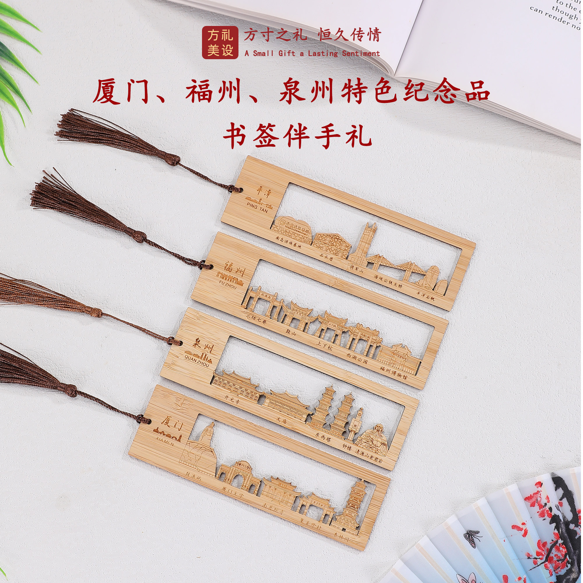 方礼美设｜书签中国风厦门福州泉州周边文创纪念品特色小礼物批发