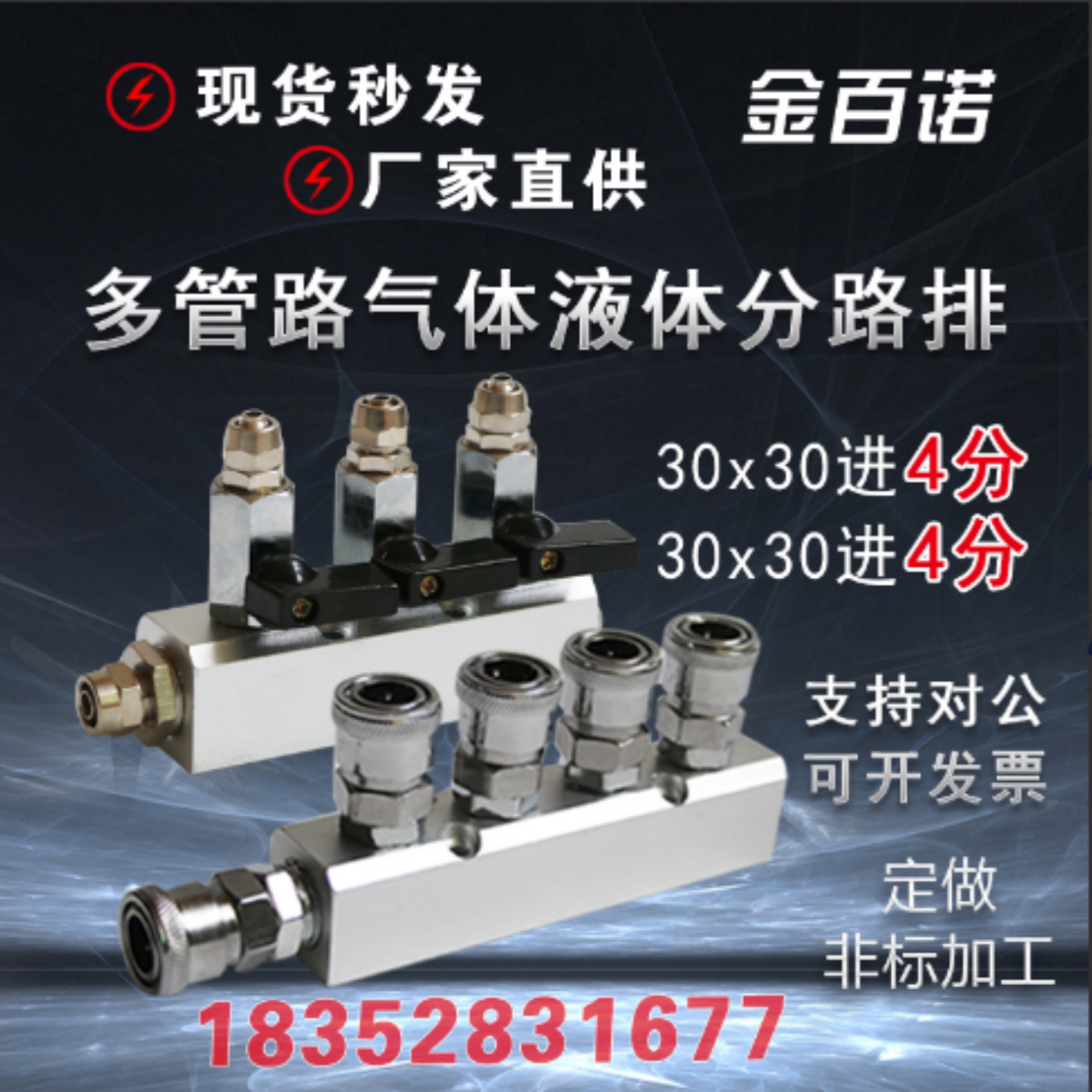 分气块多管路气路气体分流分配器
