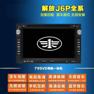 解放机j6p/jh6全系原厂风格24v货车DVD导航倒车影像记录仪一体机