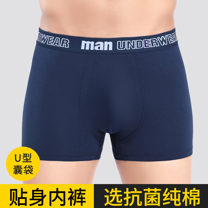 纯棉抗菌男士内裤无痕透气