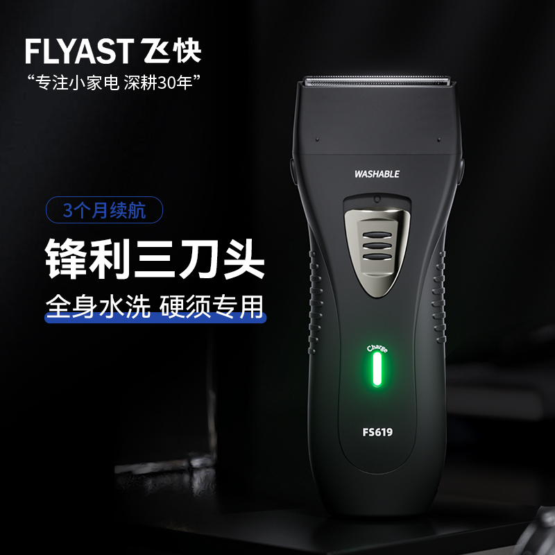 往复式电动剃须刀男士2024新款刮胡刀剃胡刀胡须刀飞快官方店