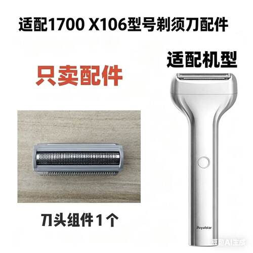 荣事达1700刀头X106备用刀头配件