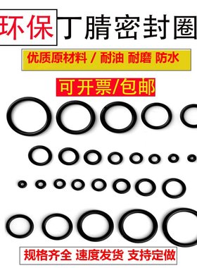 环保丁晴胶圈线径5.33 5.5外径21.12 22.73 24.3 25.9-660.54
