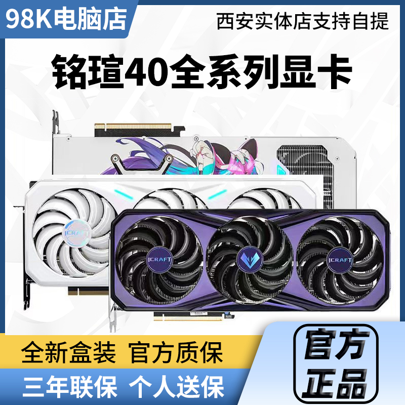 铭瑄RTX4060TI/RTX4070S/RTX4080S/4090D瑷珈电竞之心终结者显卡