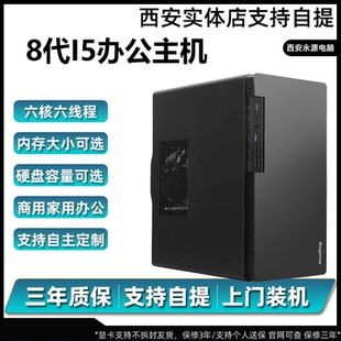 电竞8代组装 机组装 电脑主机 8500办公游戏家用台式 西安永源酷睿I5