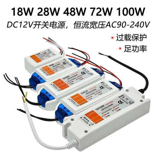 LED开关电源变压器DC12V足功率18W72W100W带过载保护功能恒流宽压