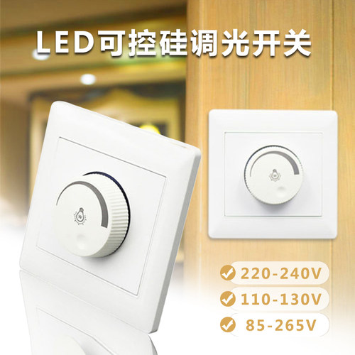 可控硅调光开关亮度调节器86型