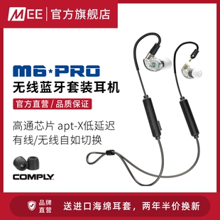 直播唱k歌监听耳机 MEE M6PRO无线蓝牙音乐耳机防水运动跑步入耳式