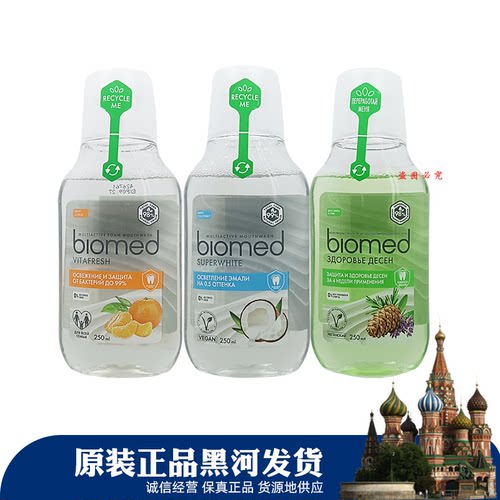 俄罗斯原装进口碧欧迈德漱口水