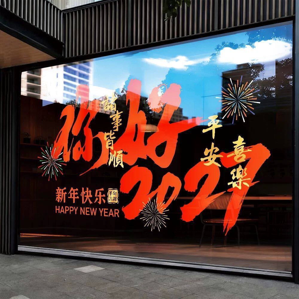 2027新年装饰窗花贴纸商场店铺橱窗玻璃门窗贴春节UV静电贴画门贴