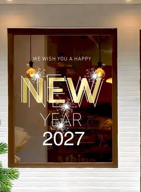 2027新年元旦装饰场景布置窗贴窗花羊年橱窗静电玻璃贴纸门贴贴画