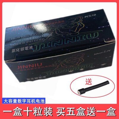 金牛jinniu高品质数字耳机电池 氧化银电池 V1 V2 栢焱电子 3.2V