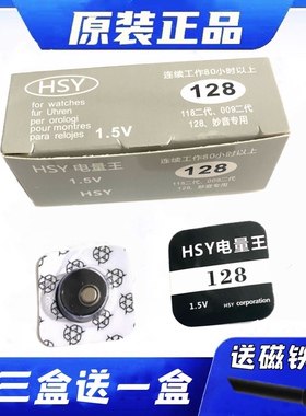 HSY电量王128耳机电池  B11耳机电池 妙音 118二代一对一009二代