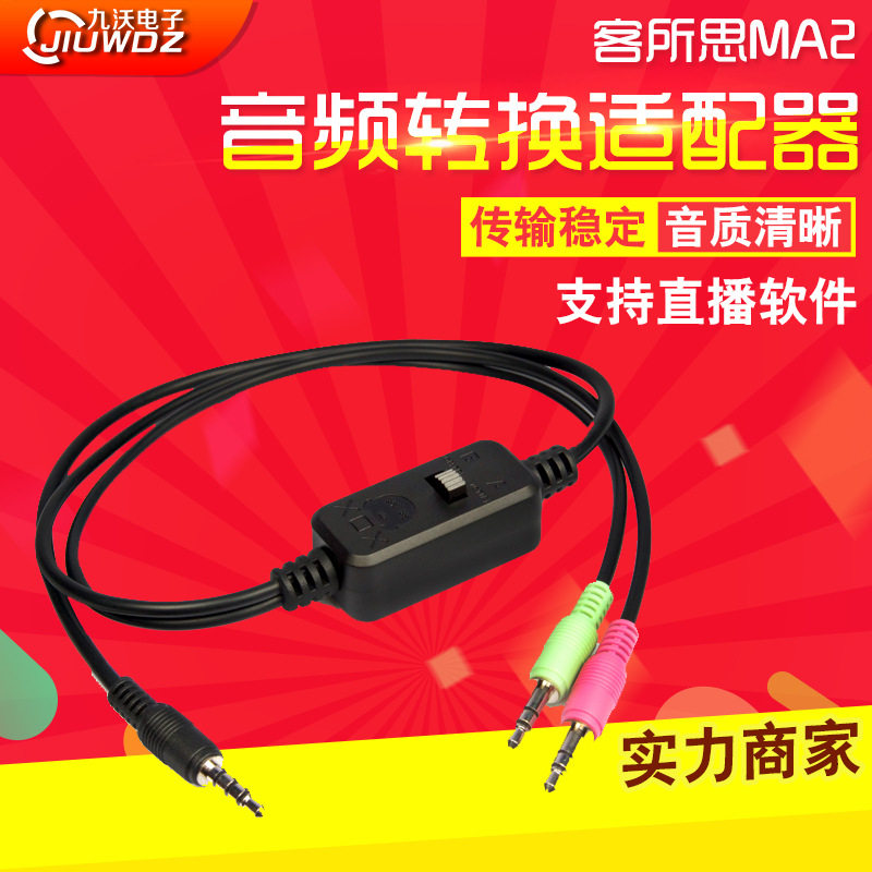 客所思MA2 声卡转换器 手机音频适配器 安卓 苹果手机直播 转