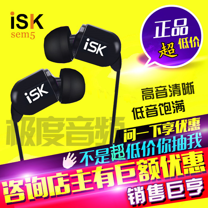 ISK sem5入耳式耳塞电脑专业网络YY主播k歌录音重低音监听耳机3米
