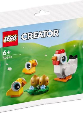 LEGO乐高30643复活节萌萌鸡新品创意系列拼插积木玩具
