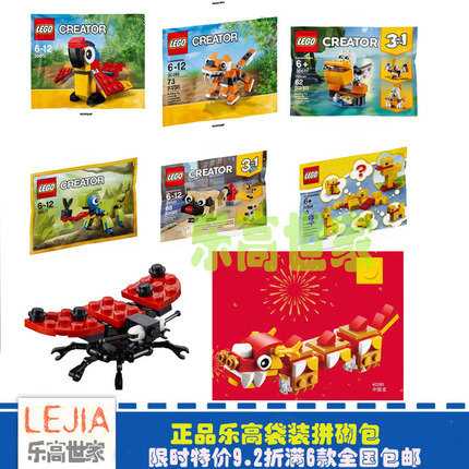 乐高LEGO 动物章鱼 熊猫  狗 鹦鹉 变色龙 瓢虫 小猫 鹿 青蛙 龙