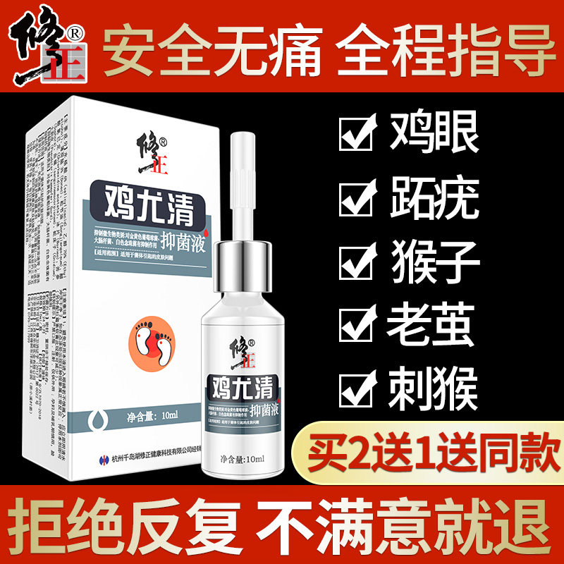 修正 鸡尤清抑菌液 10ml 天猫优惠券折后￥5.9包邮史低（￥55.9-50）