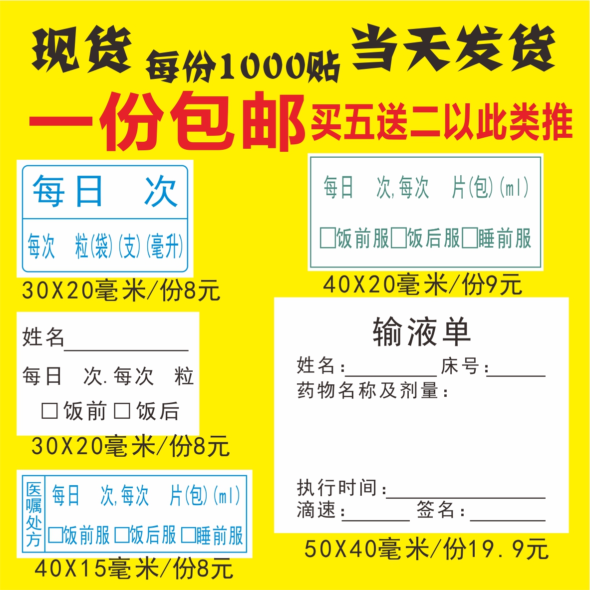 医嘱标签处方输液卡内服药用医院药品说明诊所服用方法医用贴定制