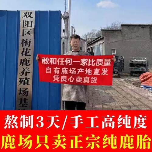 月经气血备孕鹿胎丸高纯度600g