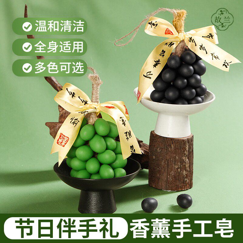 胡彦斌同款葡萄香皂整串