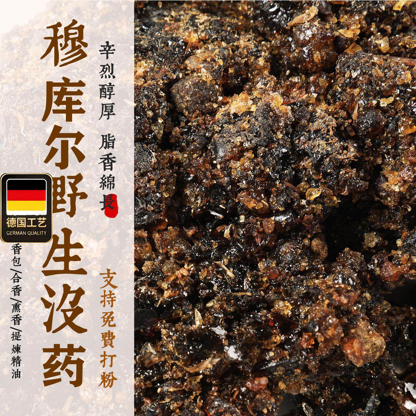 穆库尔野生没药免费打粉