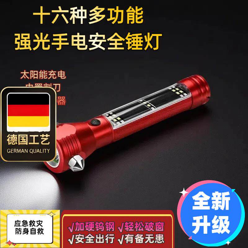 多功能手电筒汽车安全锤