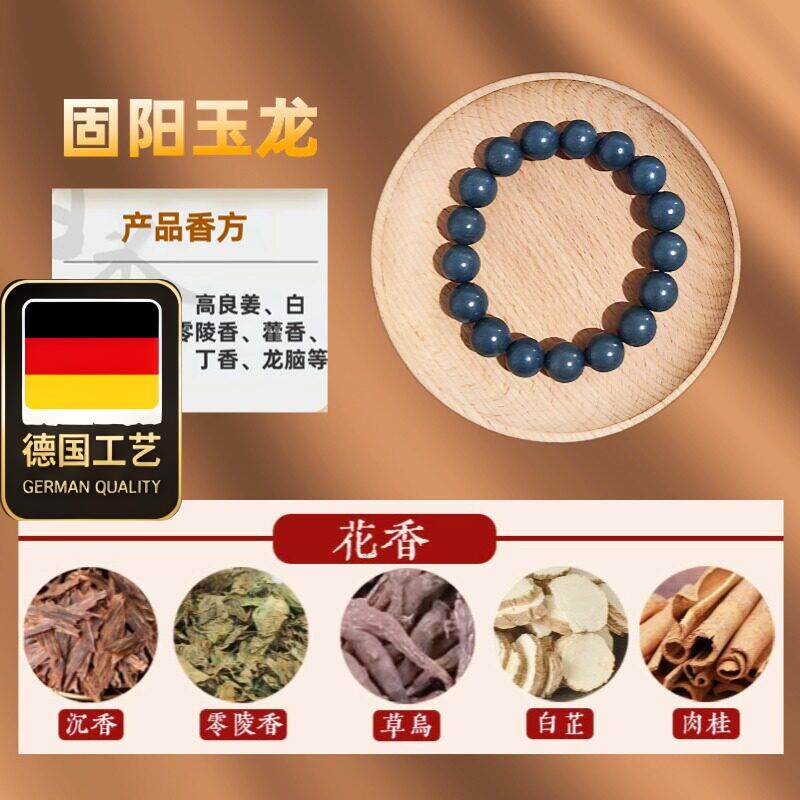 中式药香手串五行合香珠