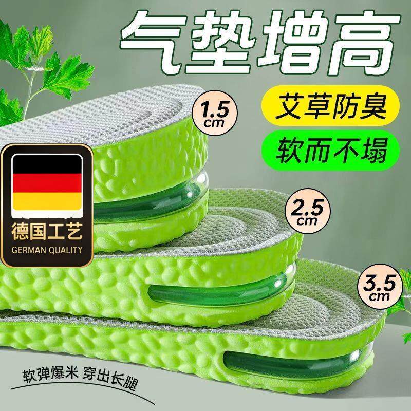 德国工艺气垫增高鞋垫男