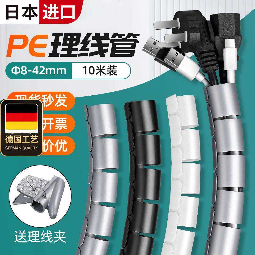 德国工艺日本电线包线管