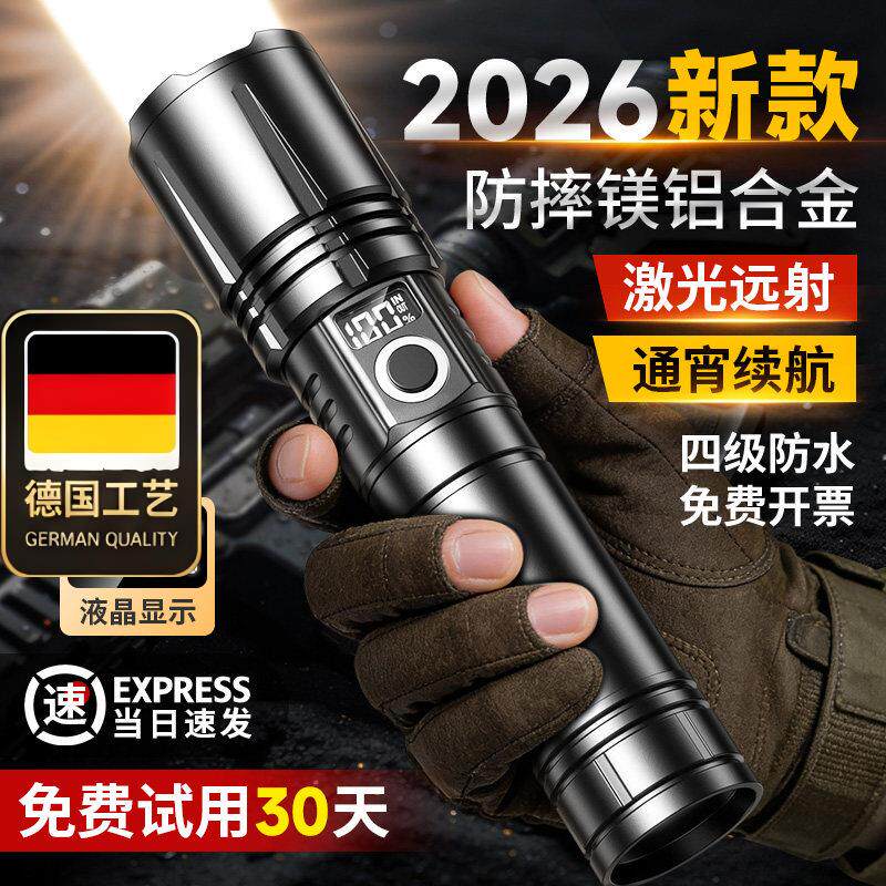 德国工艺2026新款手电筒